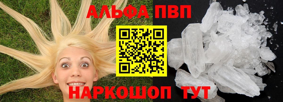 A PVP  Alfa_PVP мука  Электросталь  Вход с VPN  Alfa_PVP крисы CK  APVP СК 