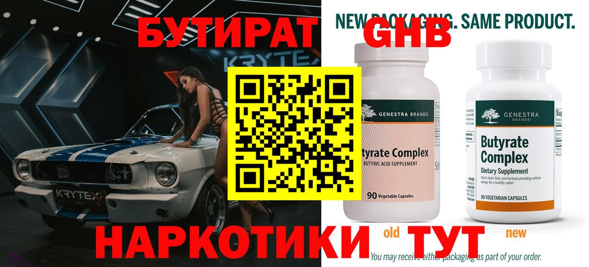 БУТИРАТ 1.4BDO Электросталь