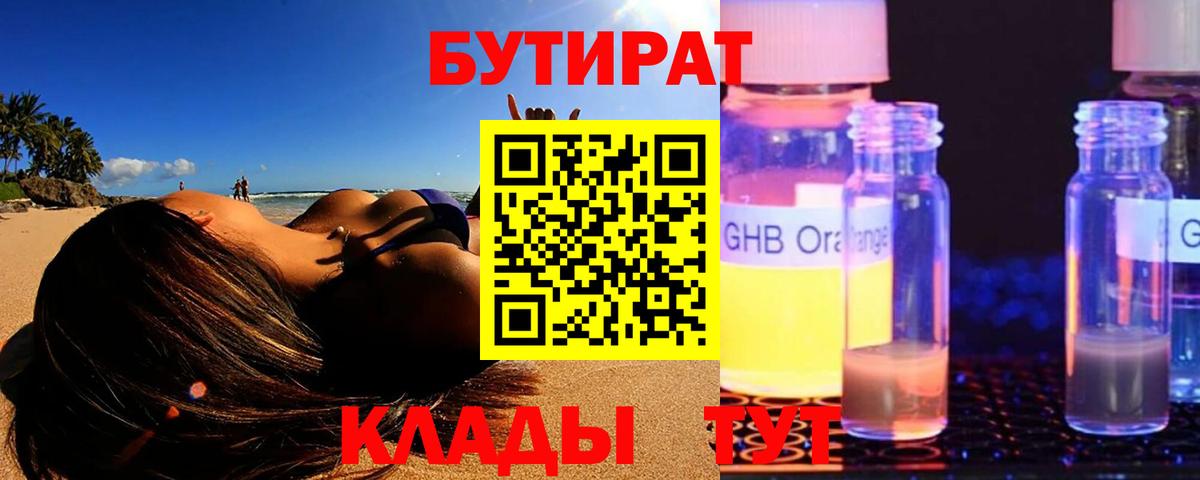 Бутират GHB  Вход с VPN  Бутират  Электросталь 
