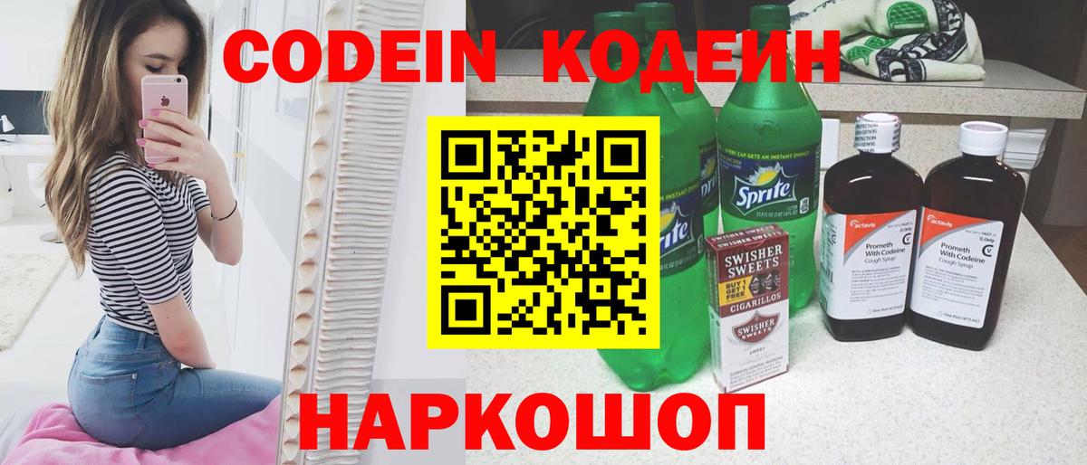 где можно купить   Вход с VPN  Электросталь  Кодеин напиток Lean (лин)  Кодеиновый сироп Lean Purple Drank 