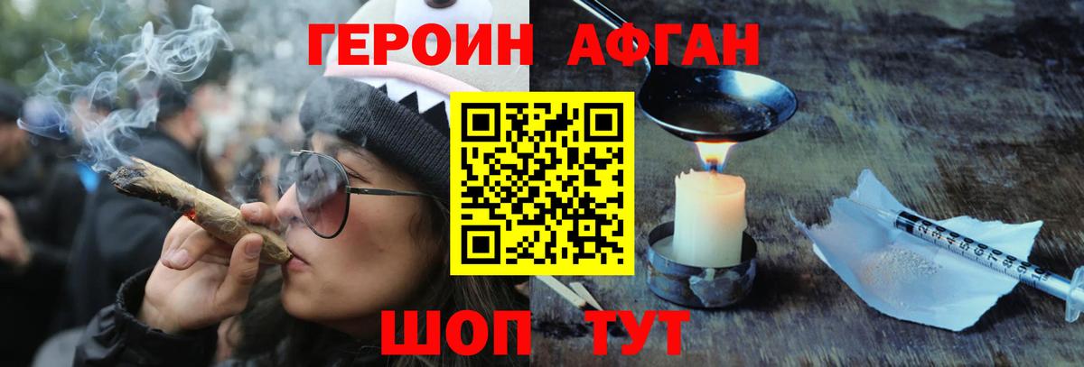 Героин афганец  Вход с VPN  Электросталь 