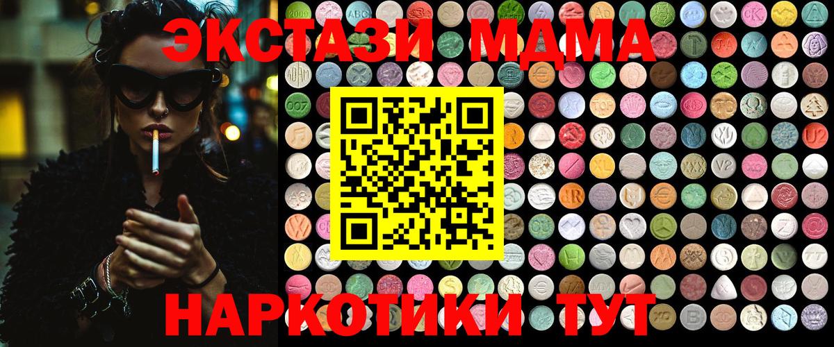 MDMA кристаллы  МДМА молли  Вход с VPN  Электросталь 